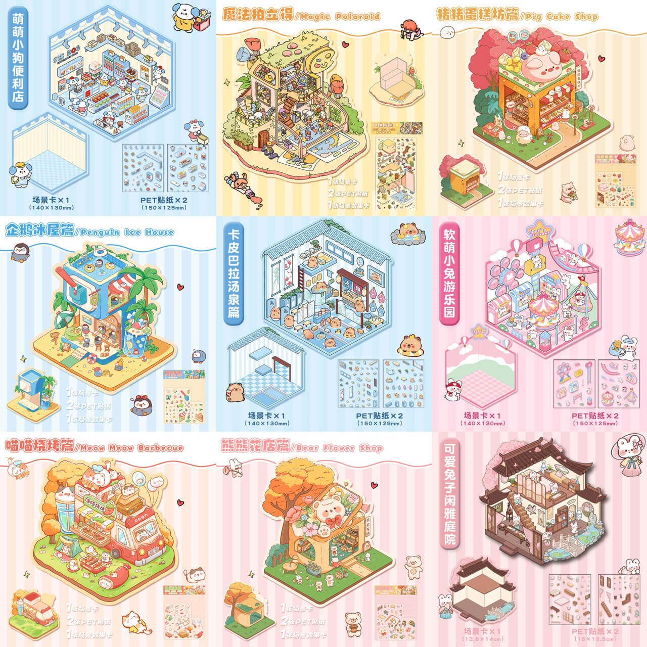 A149-Mini World 3D Stickers 2(Matching Game)