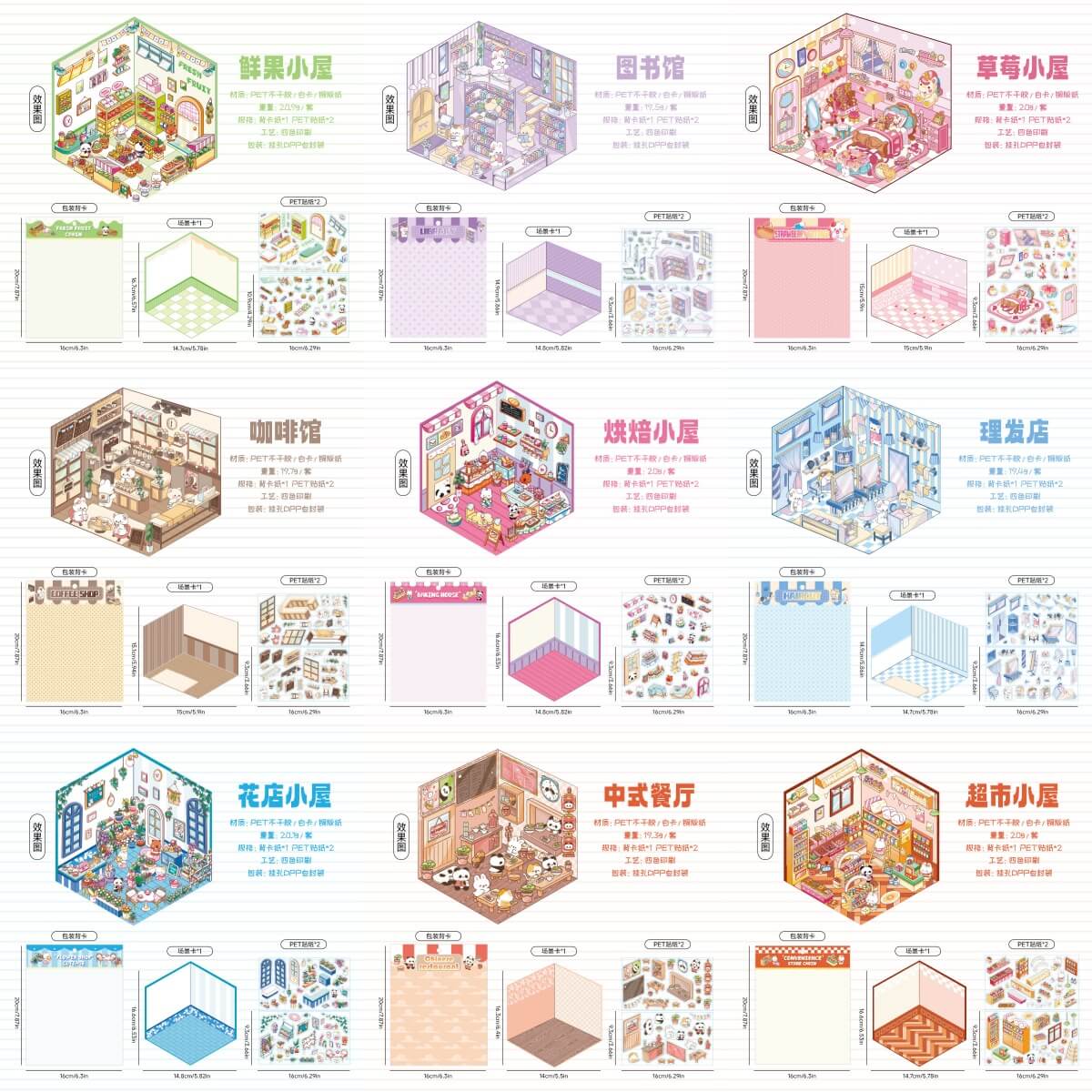 A309-Mini World 3D Stickers 7 (Matching Game)