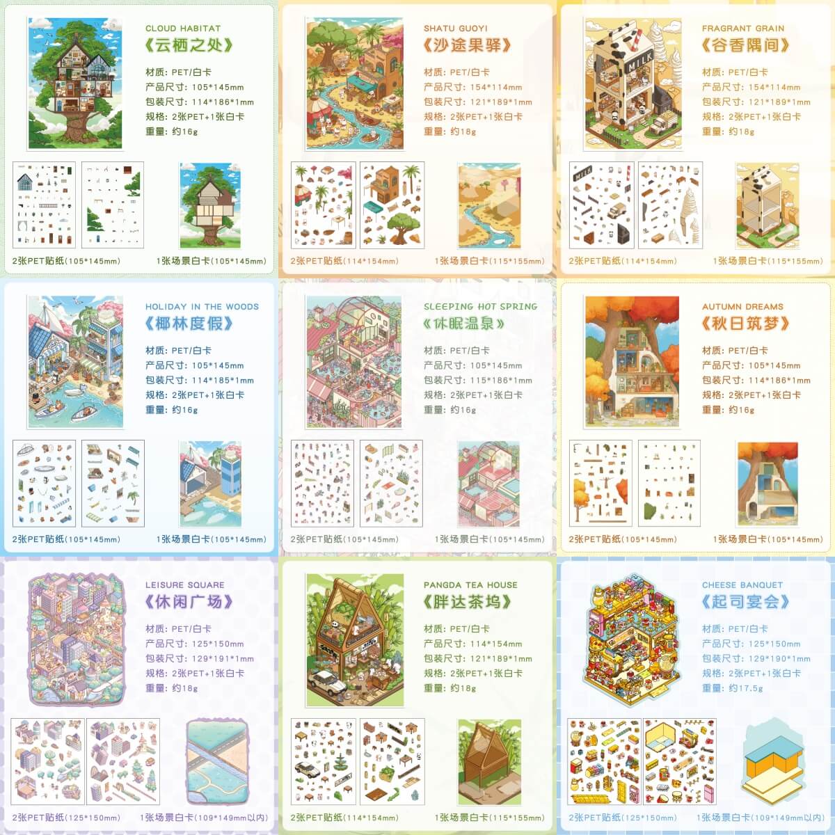 A309-Mini World 3D Stickers 7 (Matching Game)